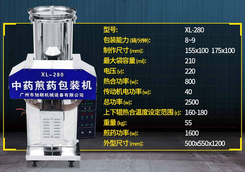 中藥煎藥包裝機參數(shù)